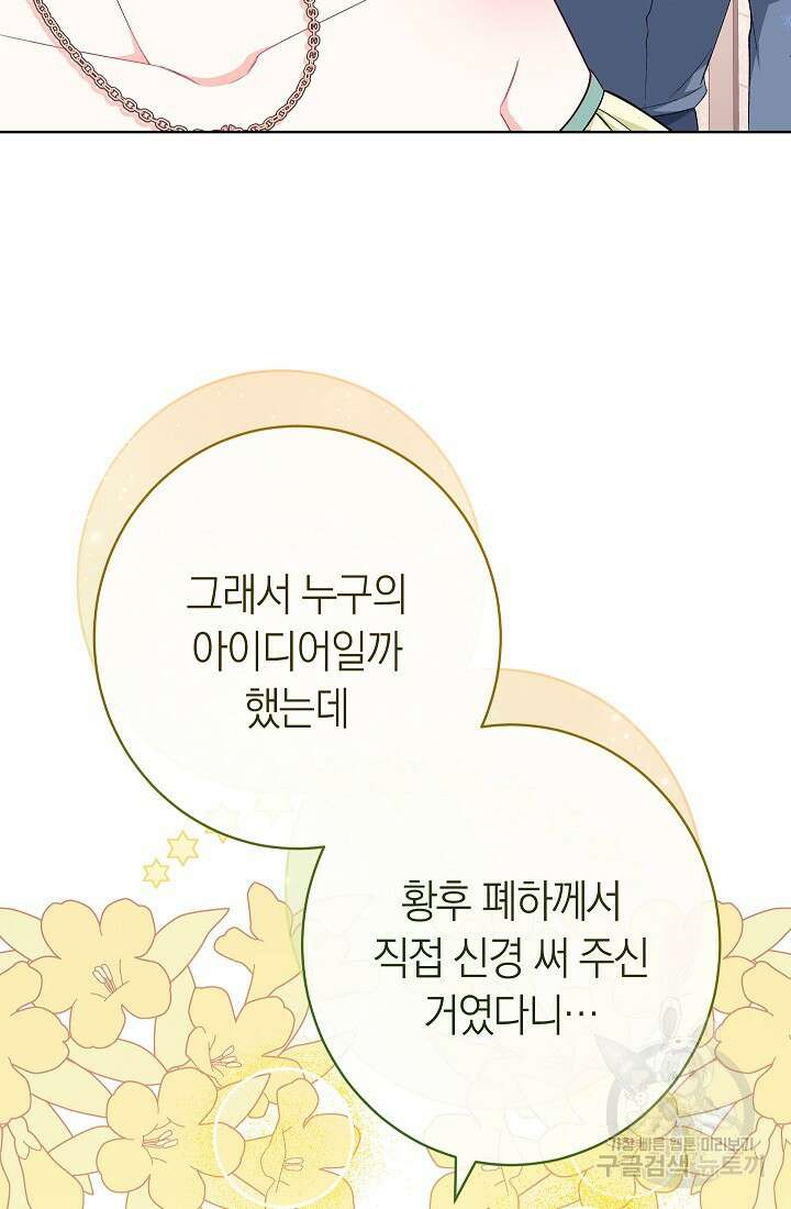 악녀 황후의 전속 시녀 9화 16