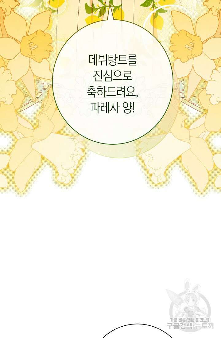 악녀 황후의 전속 시녀 9화 18