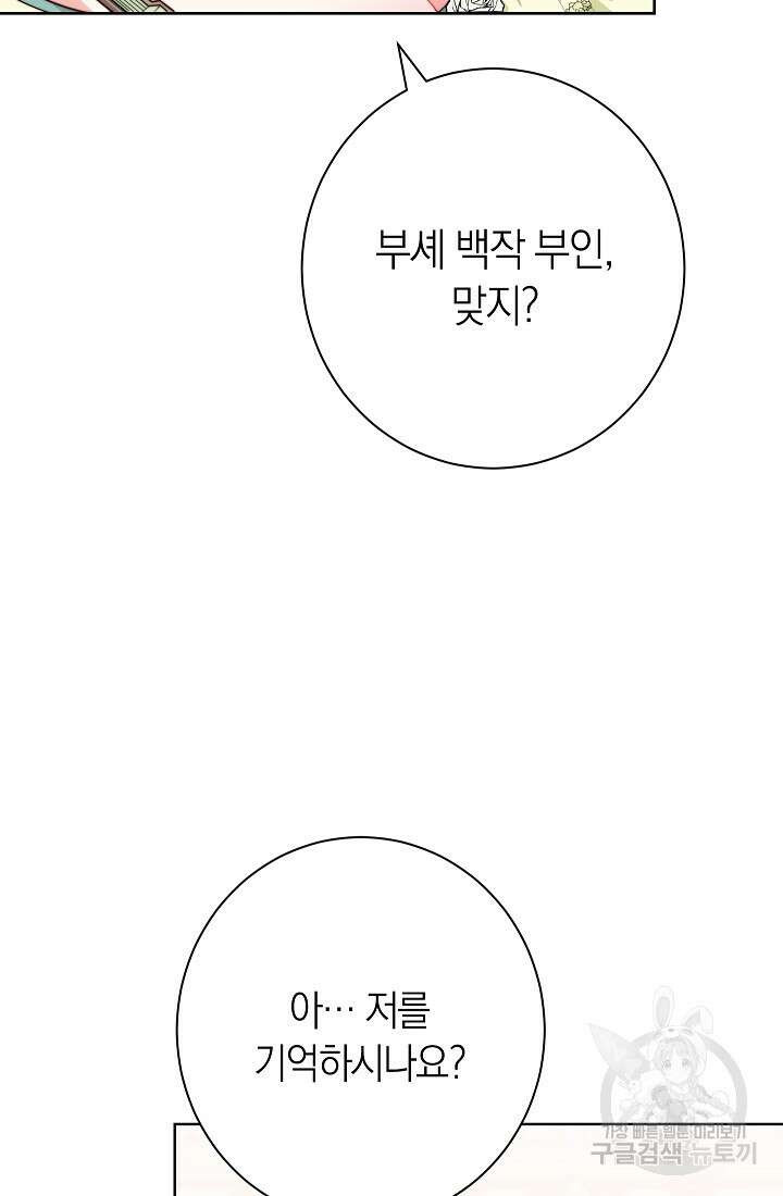 악녀 황후의 전속 시녀 9화 20