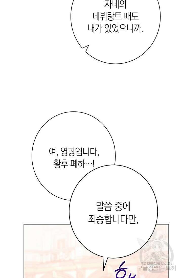 악녀 황후의 전속 시녀 9화 22