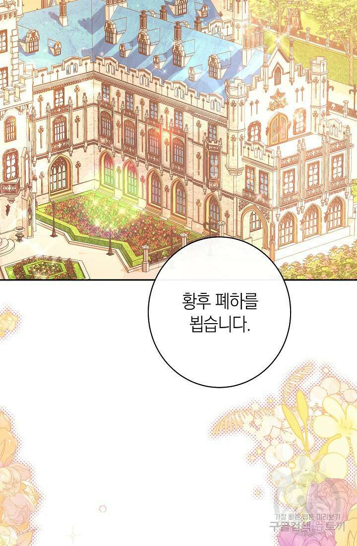 악녀 황후의 전속 시녀 21화 2