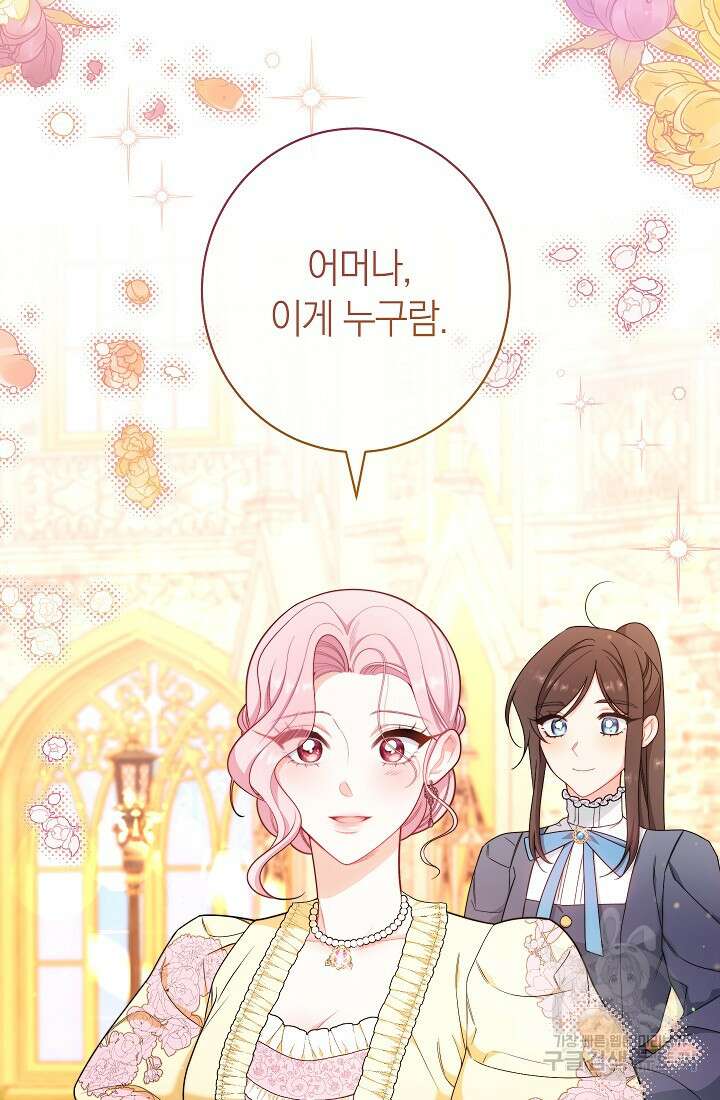 악녀 황후의 전속 시녀 21화 3