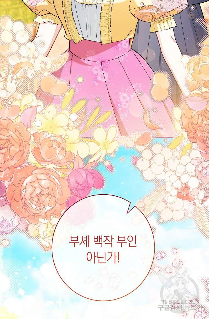 악녀 황후의 전속 시녀 21화 4