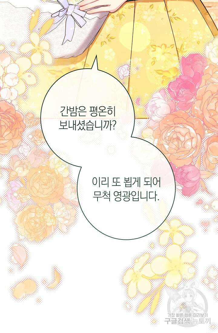 악녀 황후의 전속 시녀 21화 6