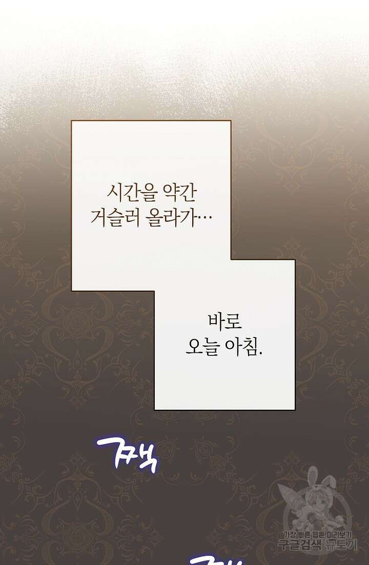 악녀 황후의 전속 시녀 21화 9