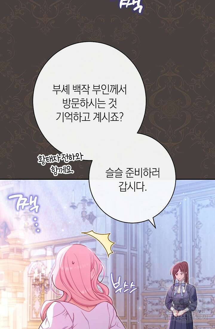 악녀 황후의 전속 시녀 21화 10