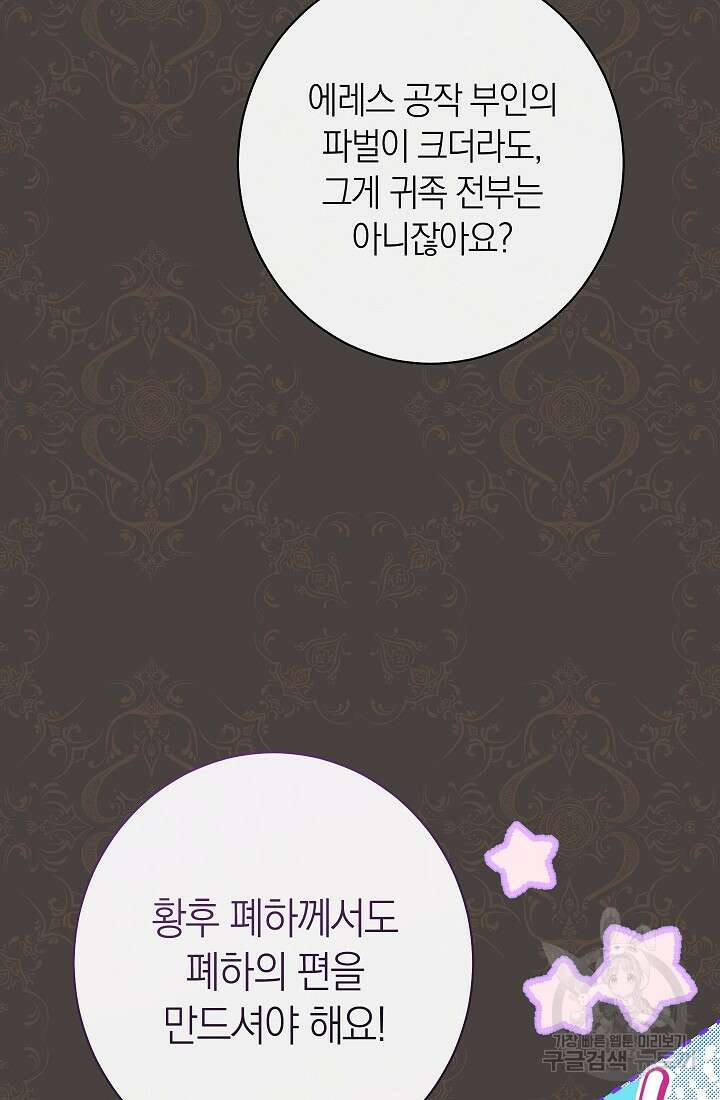 악녀 황후의 전속 시녀 21화 13