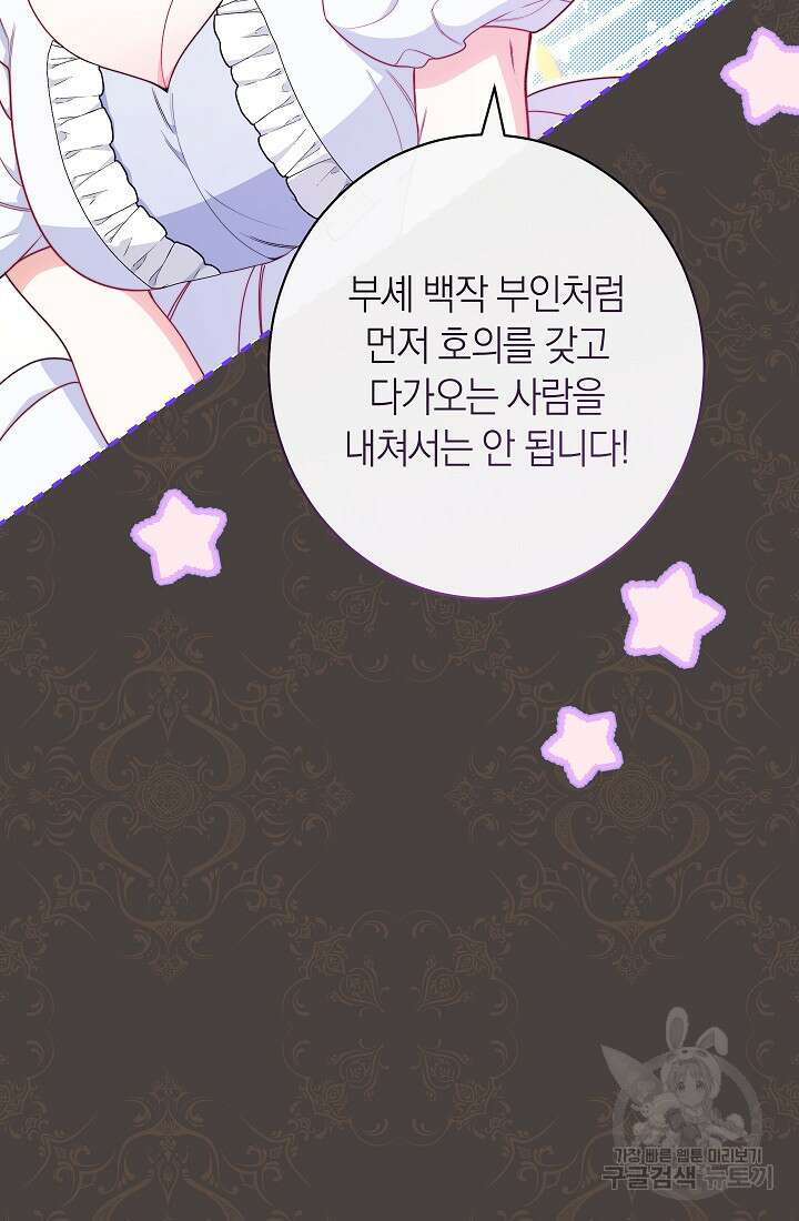 악녀 황후의 전속 시녀 21화 15