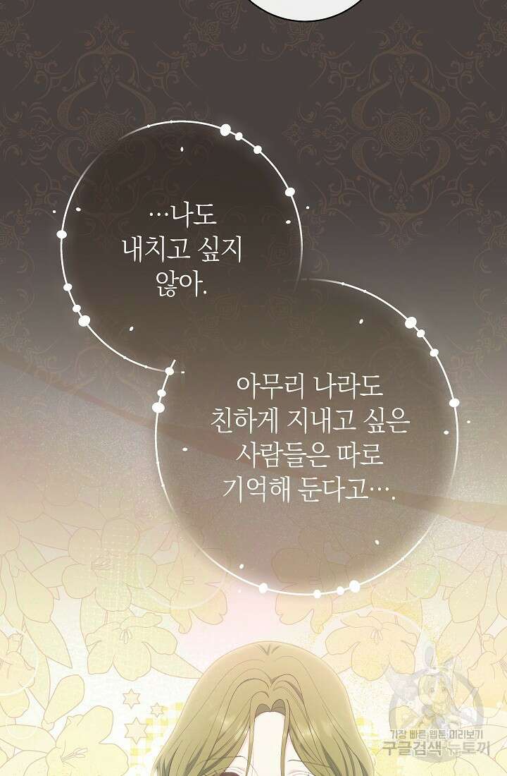 악녀 황후의 전속 시녀 21화 17
