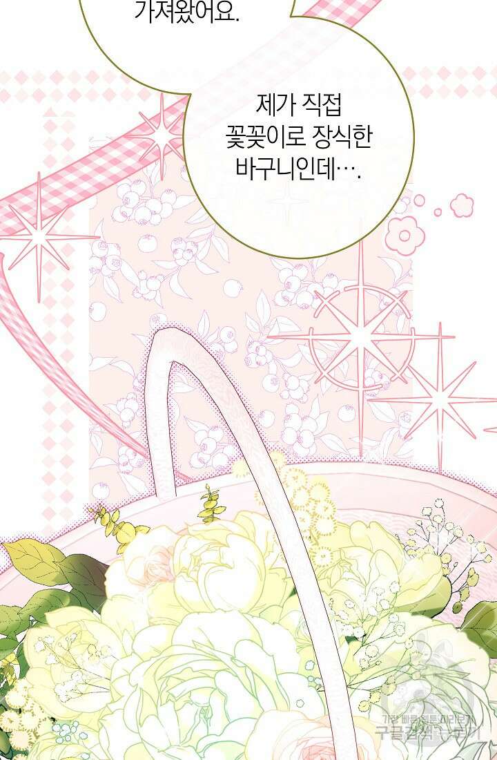 악녀 황후의 전속 시녀 21화 20