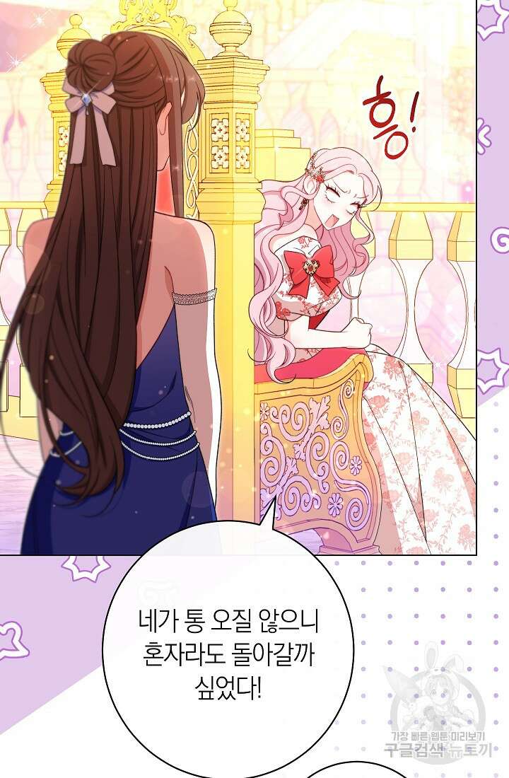 악녀 황후의 전속 시녀 31화 3