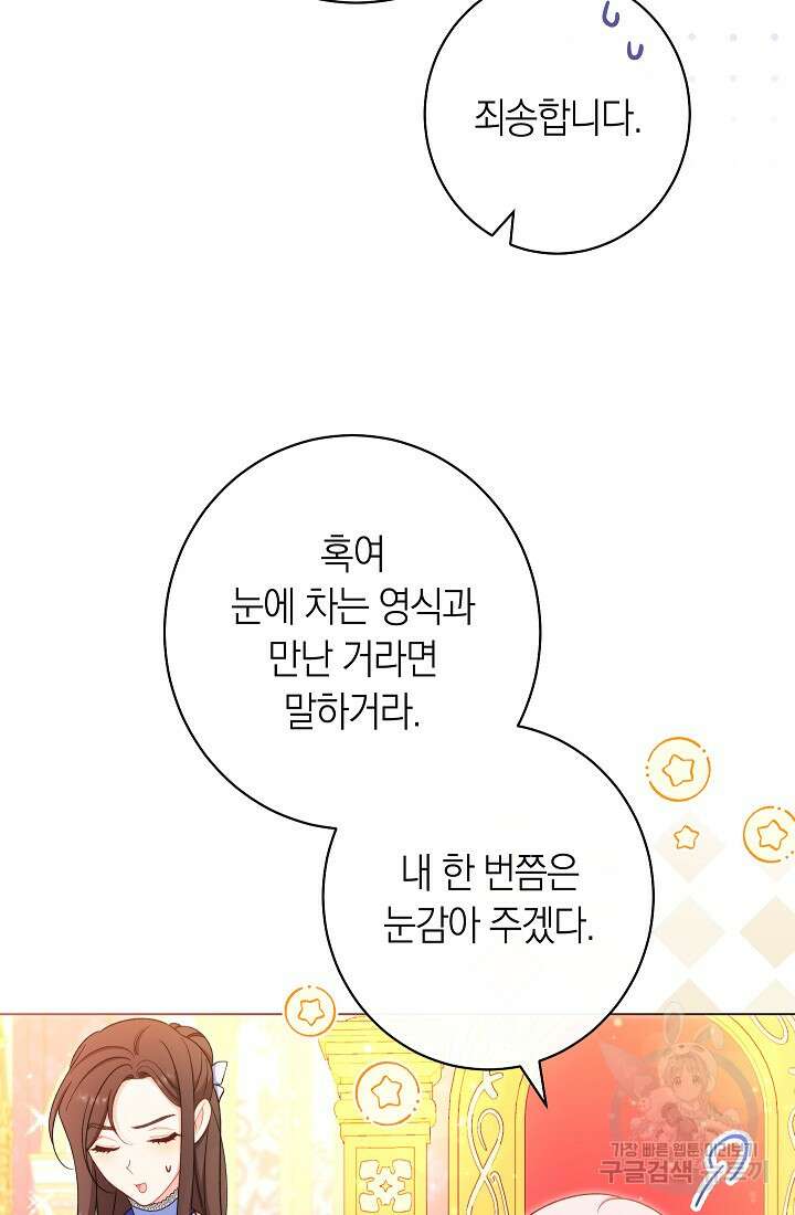 악녀 황후의 전속 시녀 31화 4