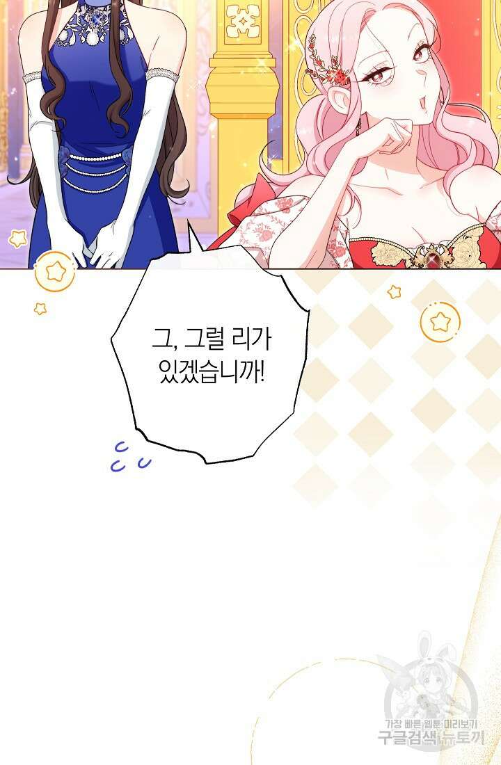 악녀 황후의 전속 시녀 31화 5