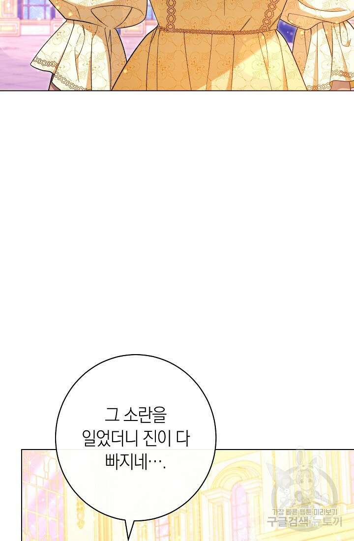 악녀 황후의 전속 시녀 31화 11