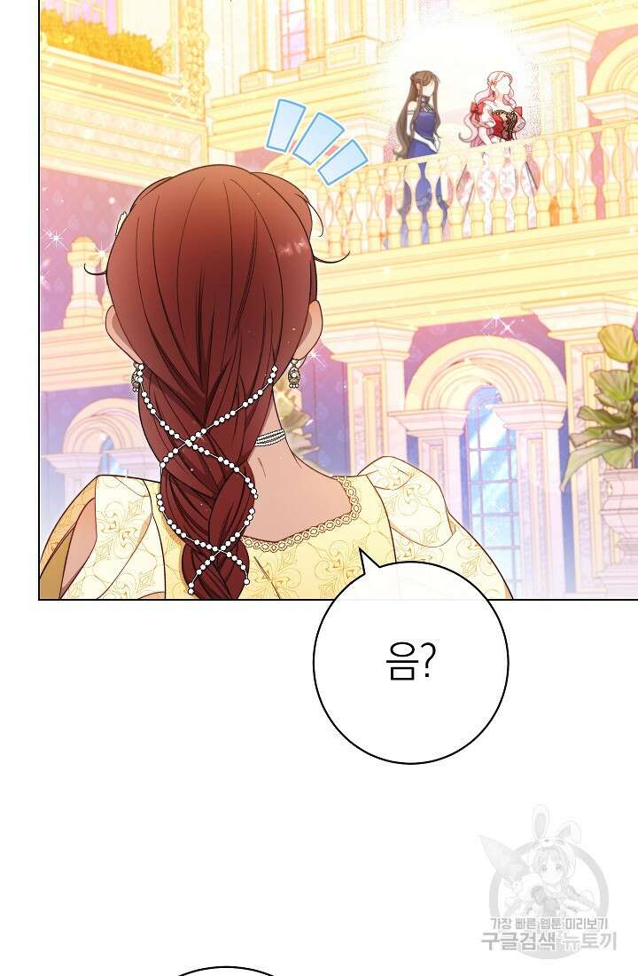 악녀 황후의 전속 시녀 31화 12