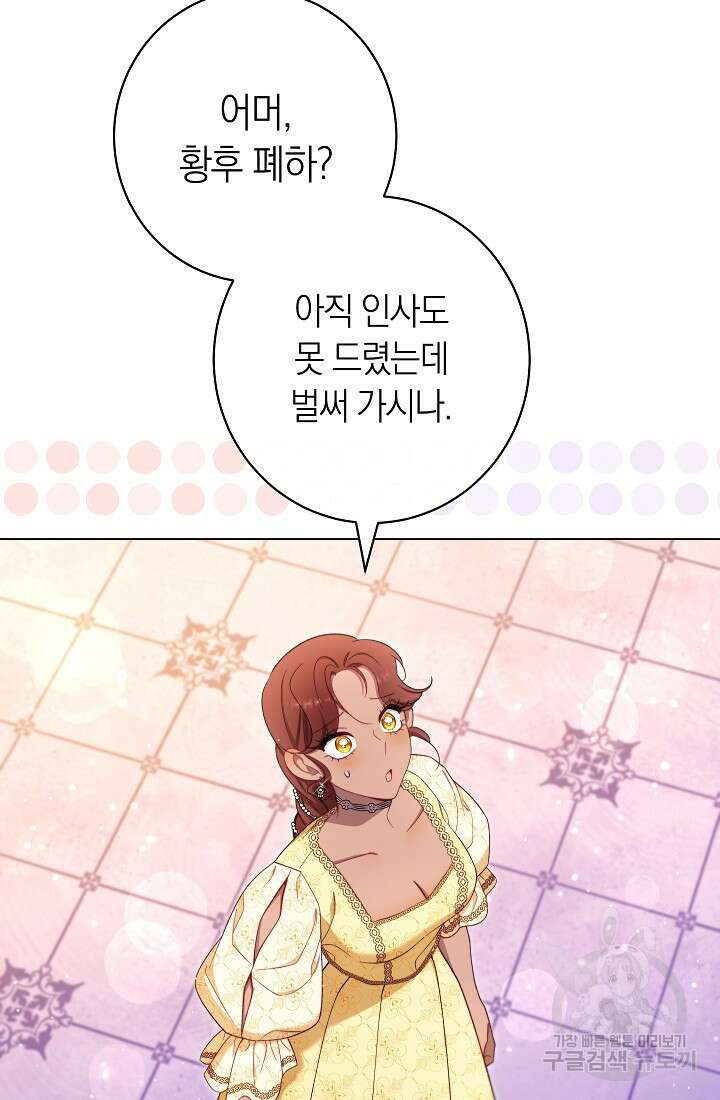 악녀 황후의 전속 시녀 31화 13