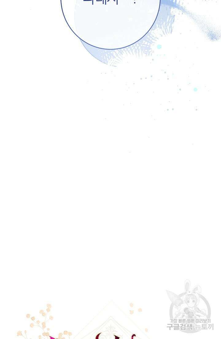 악녀 황후의 전속 시녀 31화 20