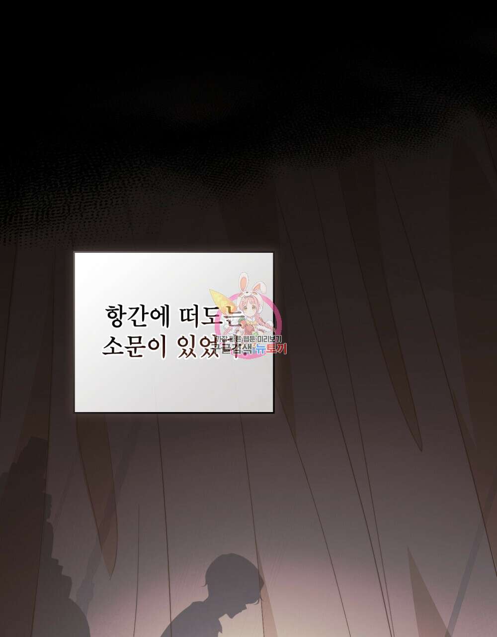 당신의 파멸에 신의 축복을 2화 1