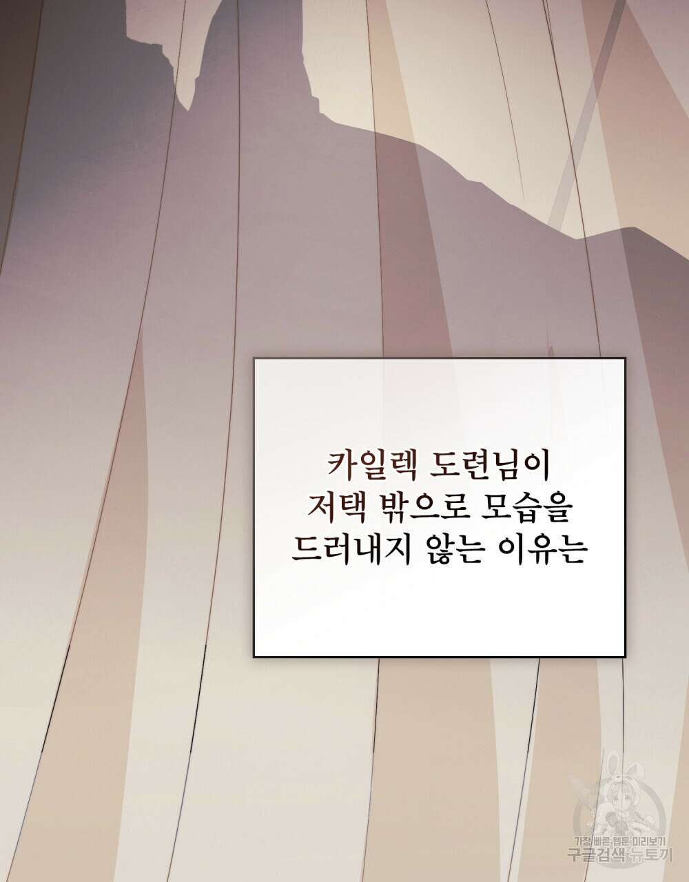 당신의 파멸에 신의 축복을 2화 2