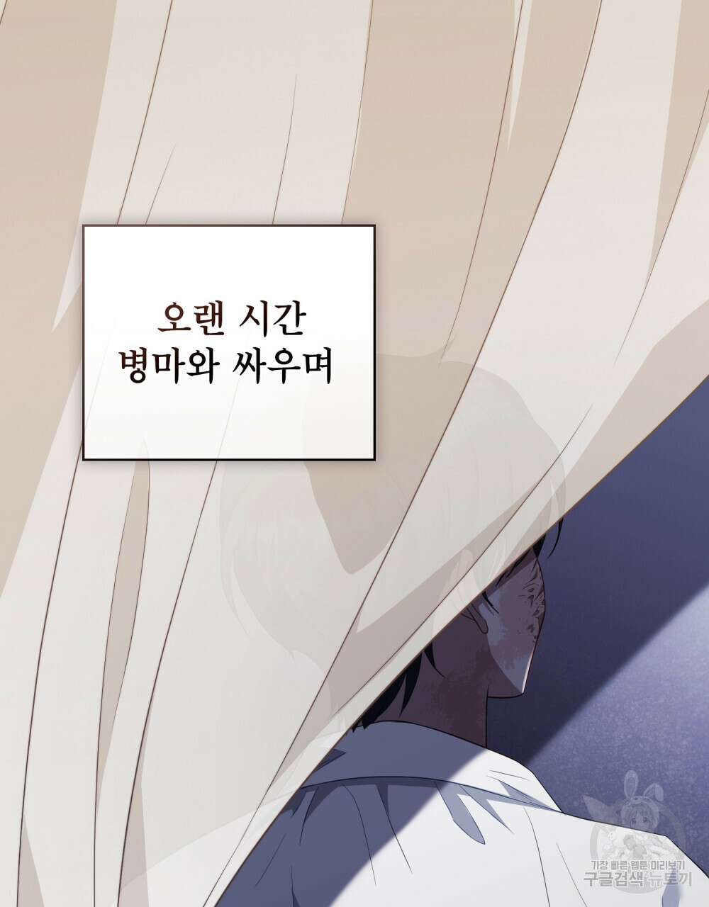 당신의 파멸에 신의 축복을 2화 3