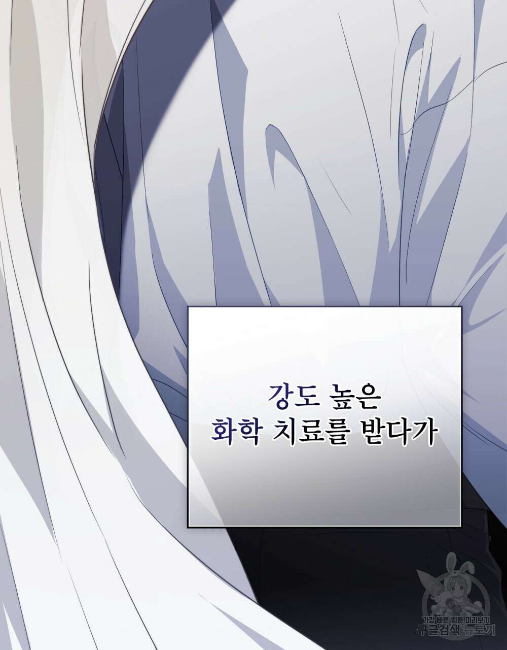 당신의 파멸에 신의 축복을 2화 4