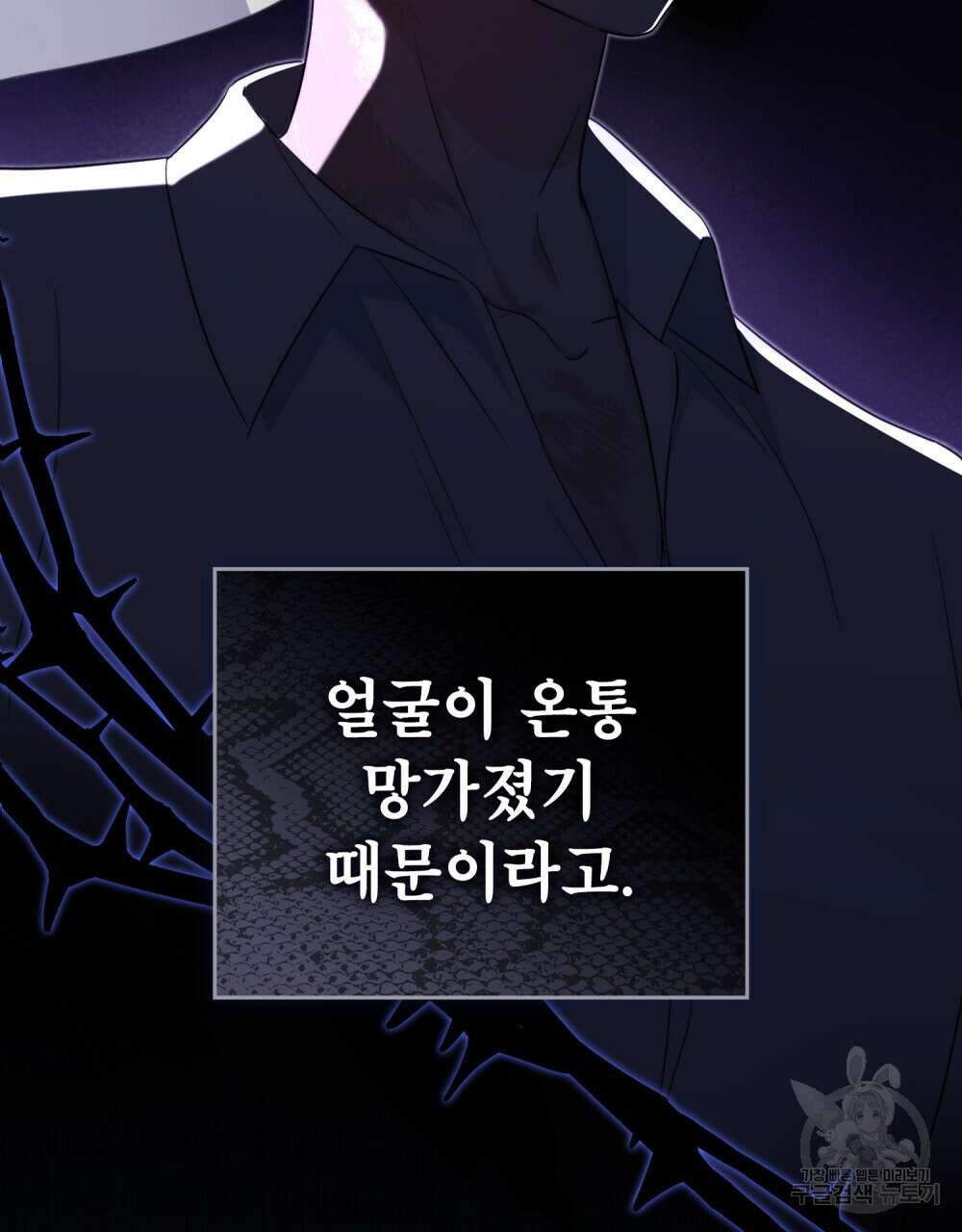 당신의 파멸에 신의 축복을 2화 6