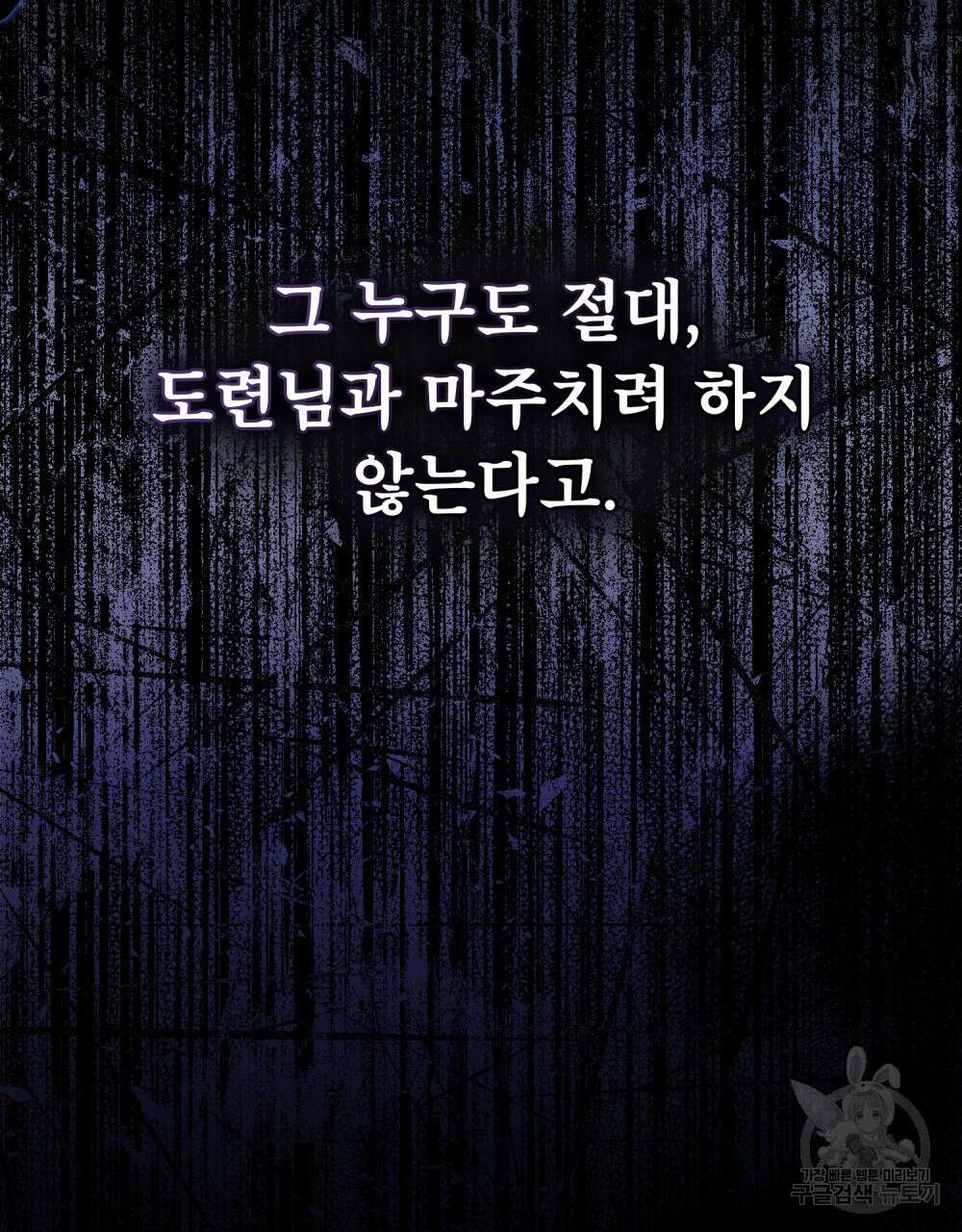 당신의 파멸에 신의 축복을 2화 9