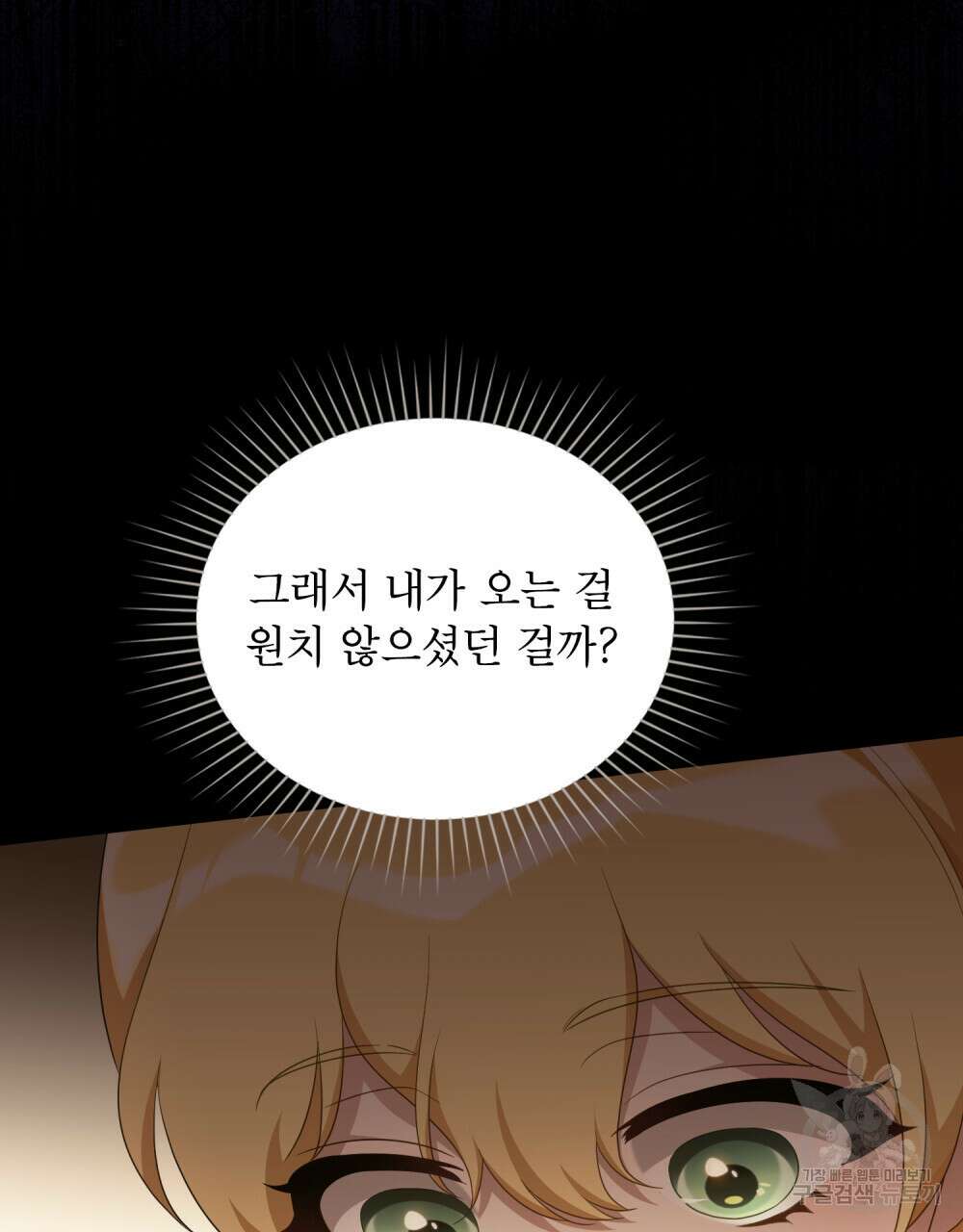 당신의 파멸에 신의 축복을 2화 10