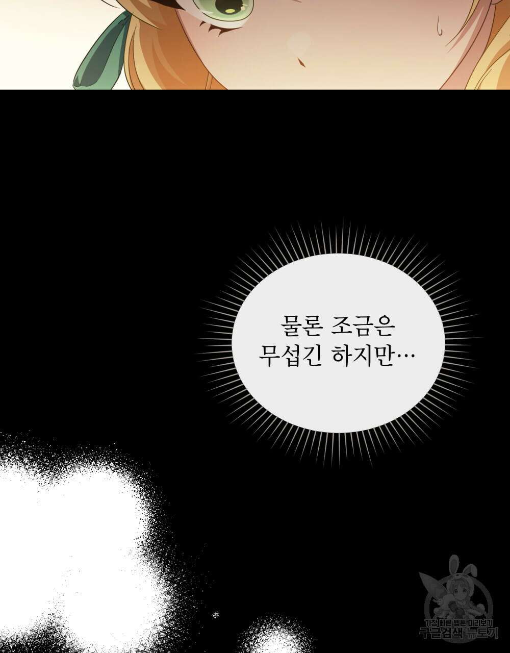당신의 파멸에 신의 축복을 2화 11