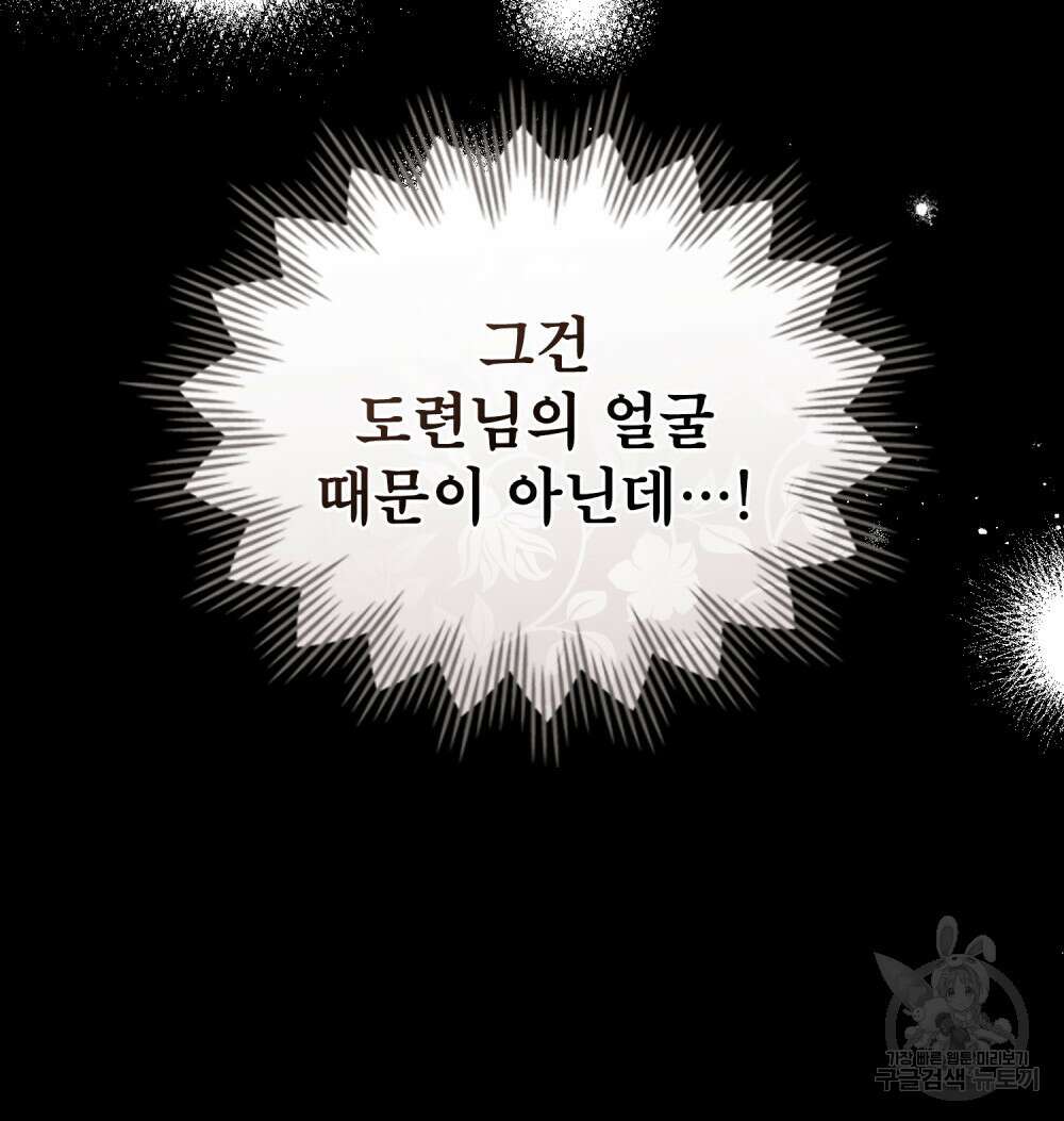 당신의 파멸에 신의 축복을 2화 12
