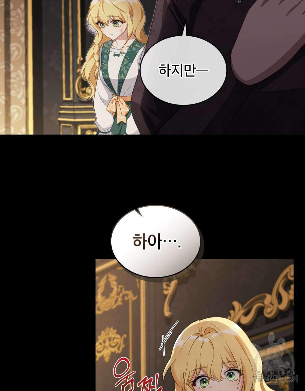당신의 파멸에 신의 축복을 2화 14