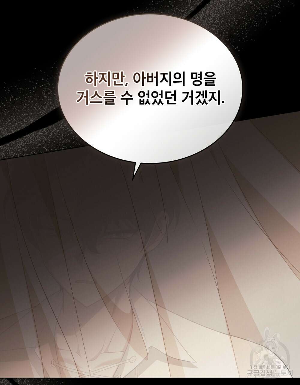 당신의 파멸에 신의 축복을 2화 16