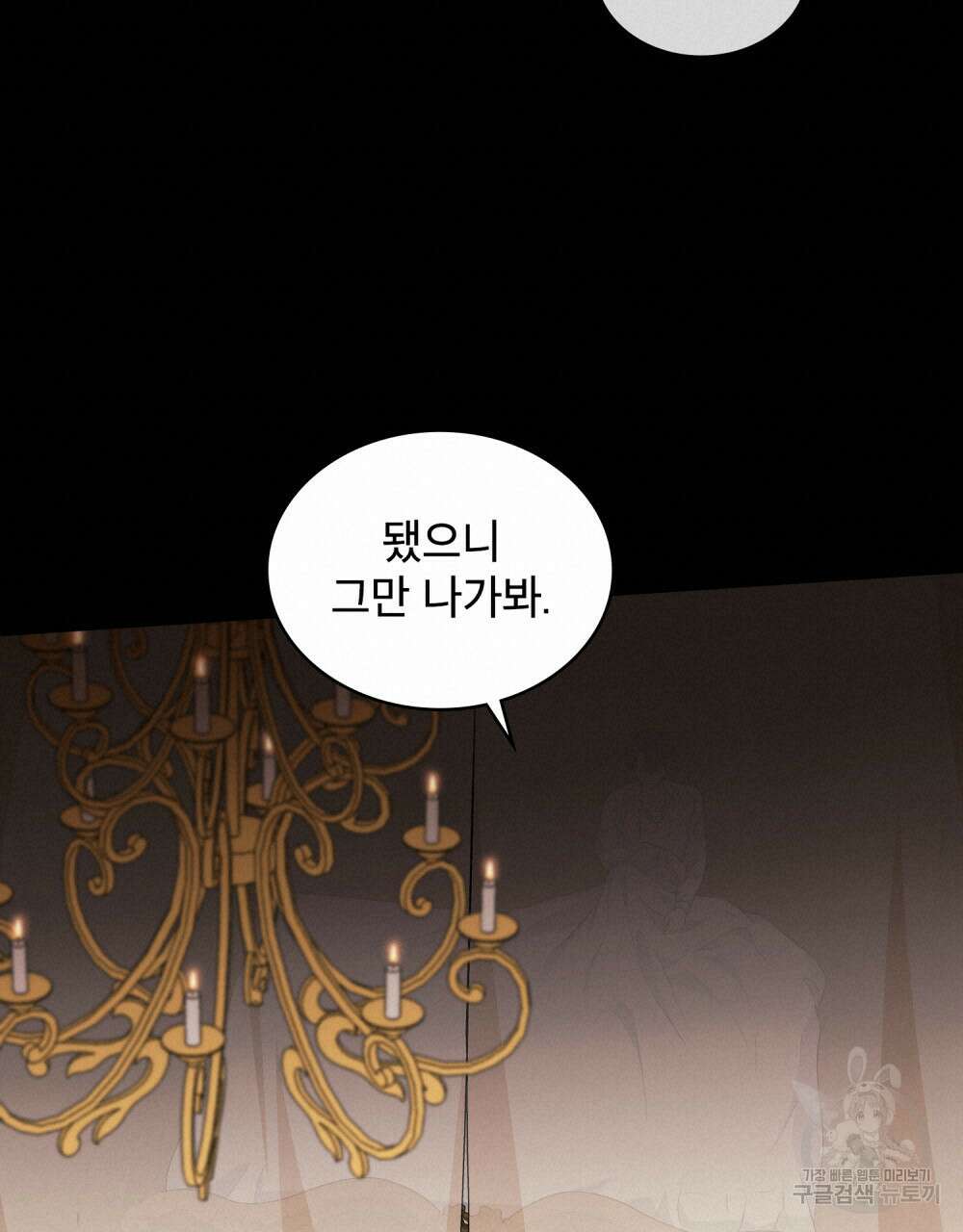 당신의 파멸에 신의 축복을 2화 18