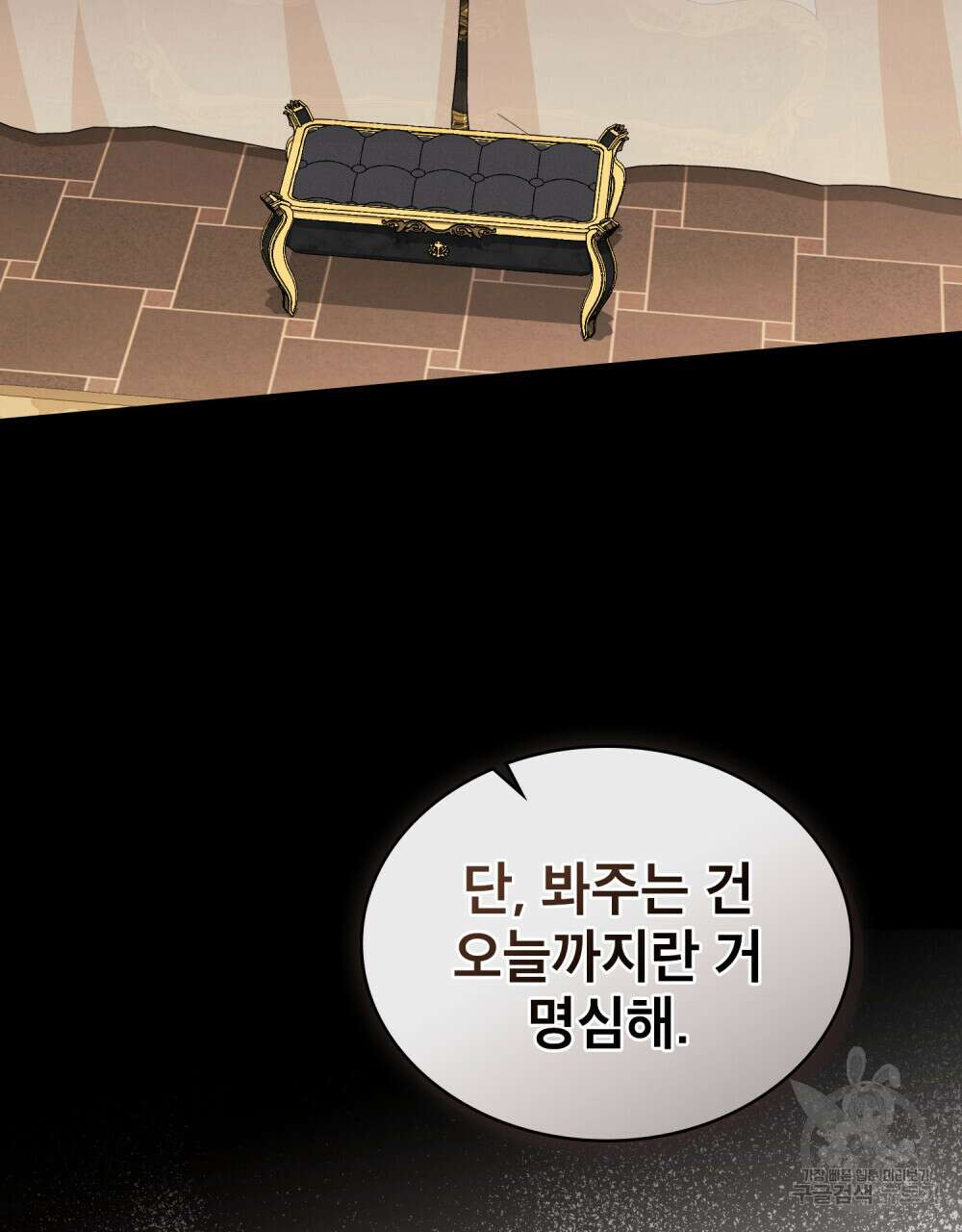 당신의 파멸에 신의 축복을 2화 19