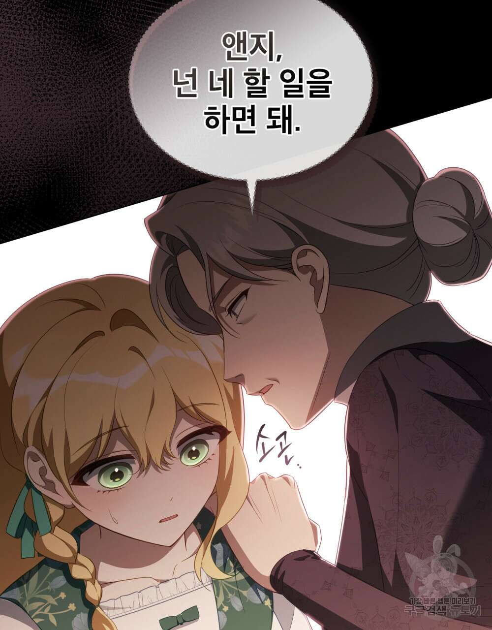 당신의 파멸에 신의 축복을 2화 23