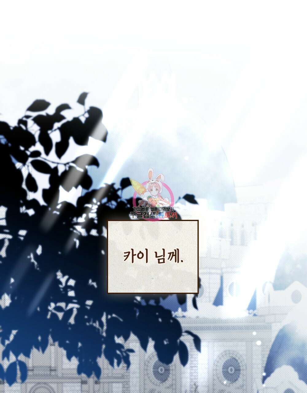 당신의 파멸에 신의 축복을 8화 1