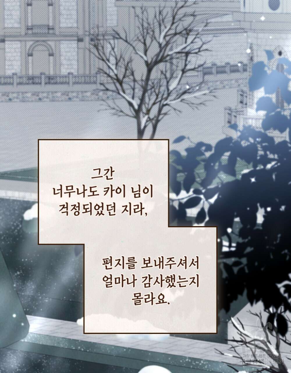 당신의 파멸에 신의 축복을 8화 2
