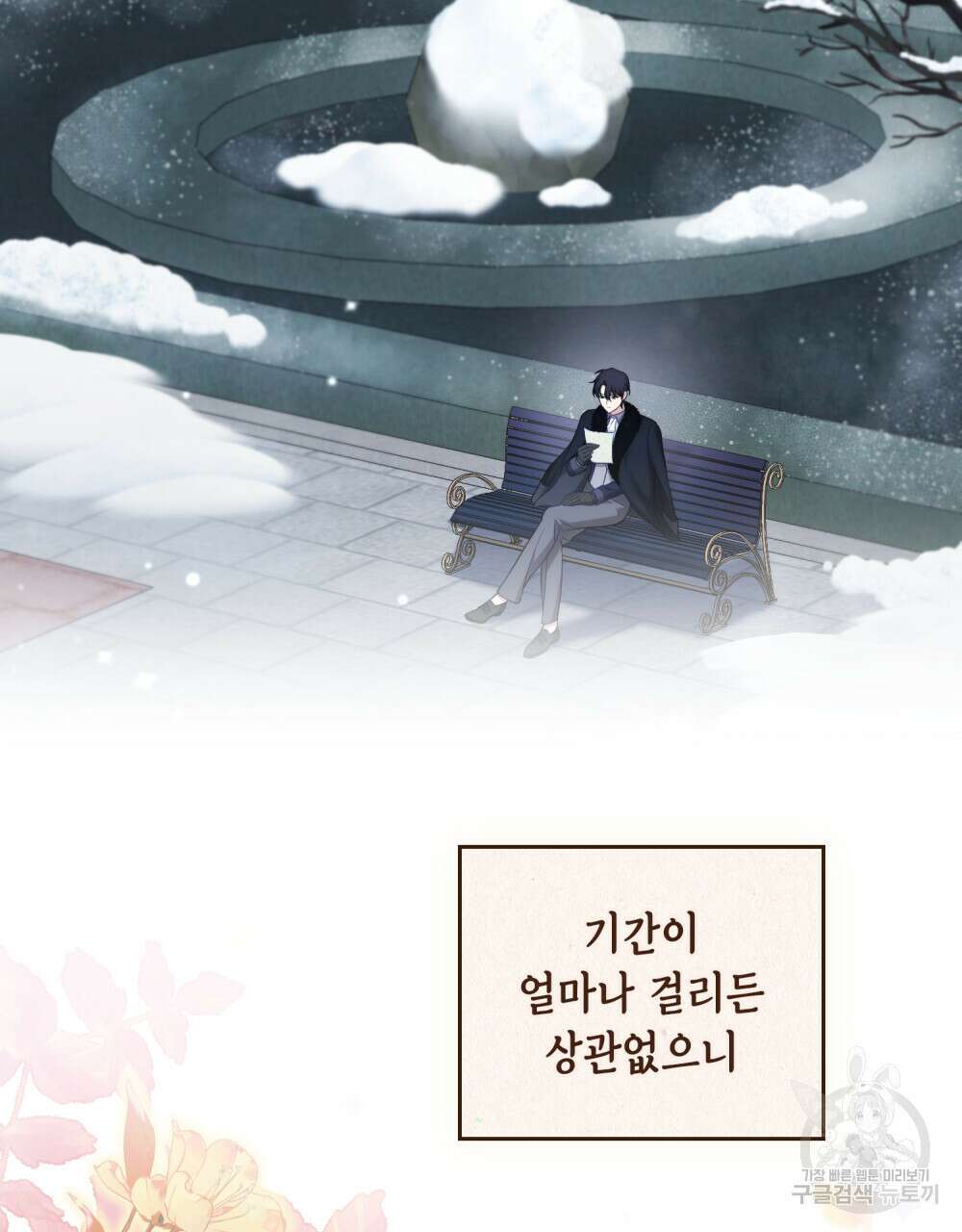 당신의 파멸에 신의 축복을 8화 3