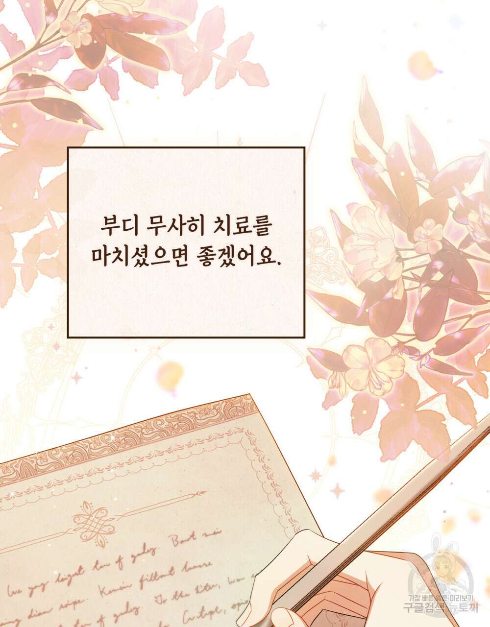당신의 파멸에 신의 축복을 8화 4