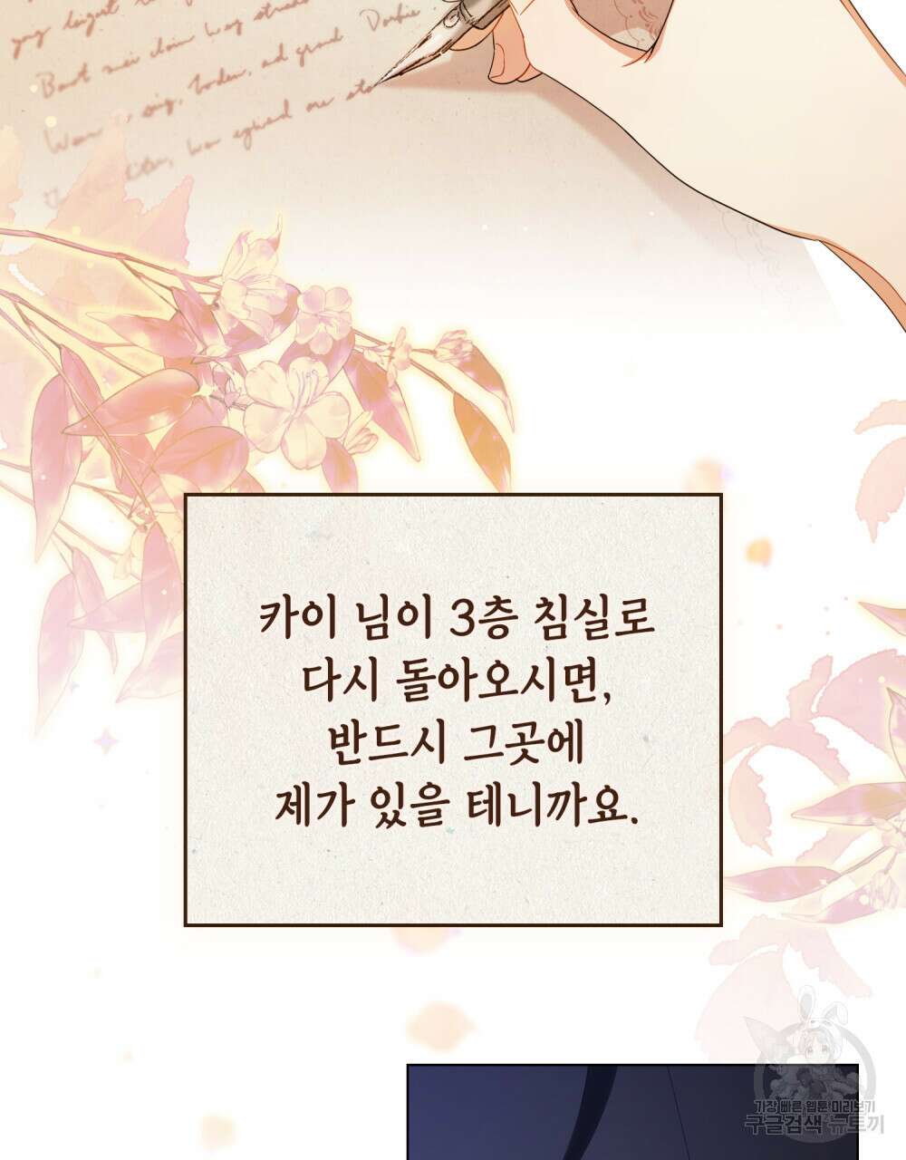 당신의 파멸에 신의 축복을 8화 5