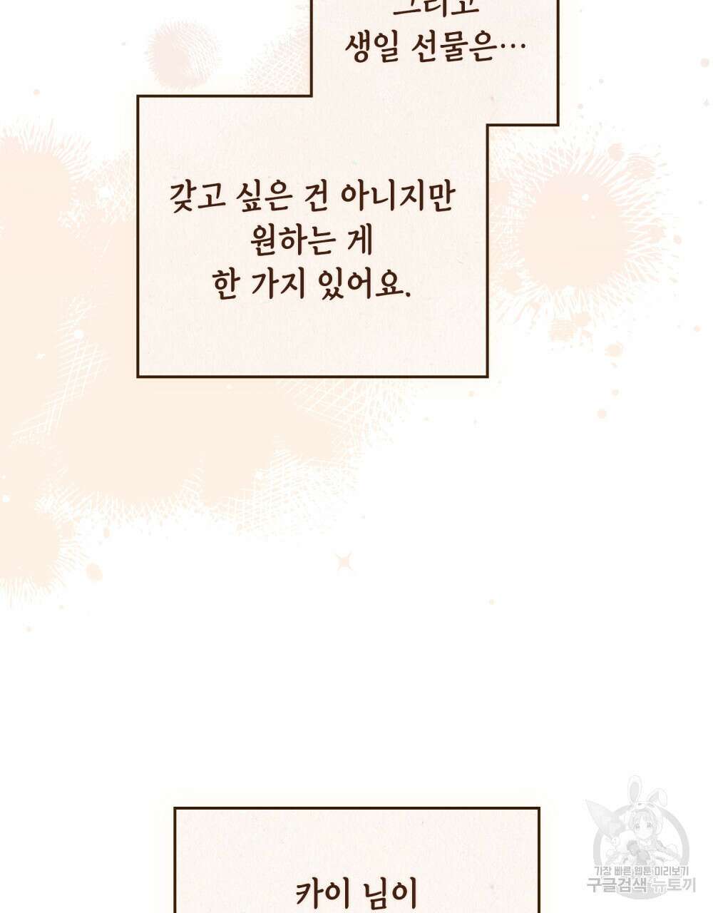 당신의 파멸에 신의 축복을 8화 7