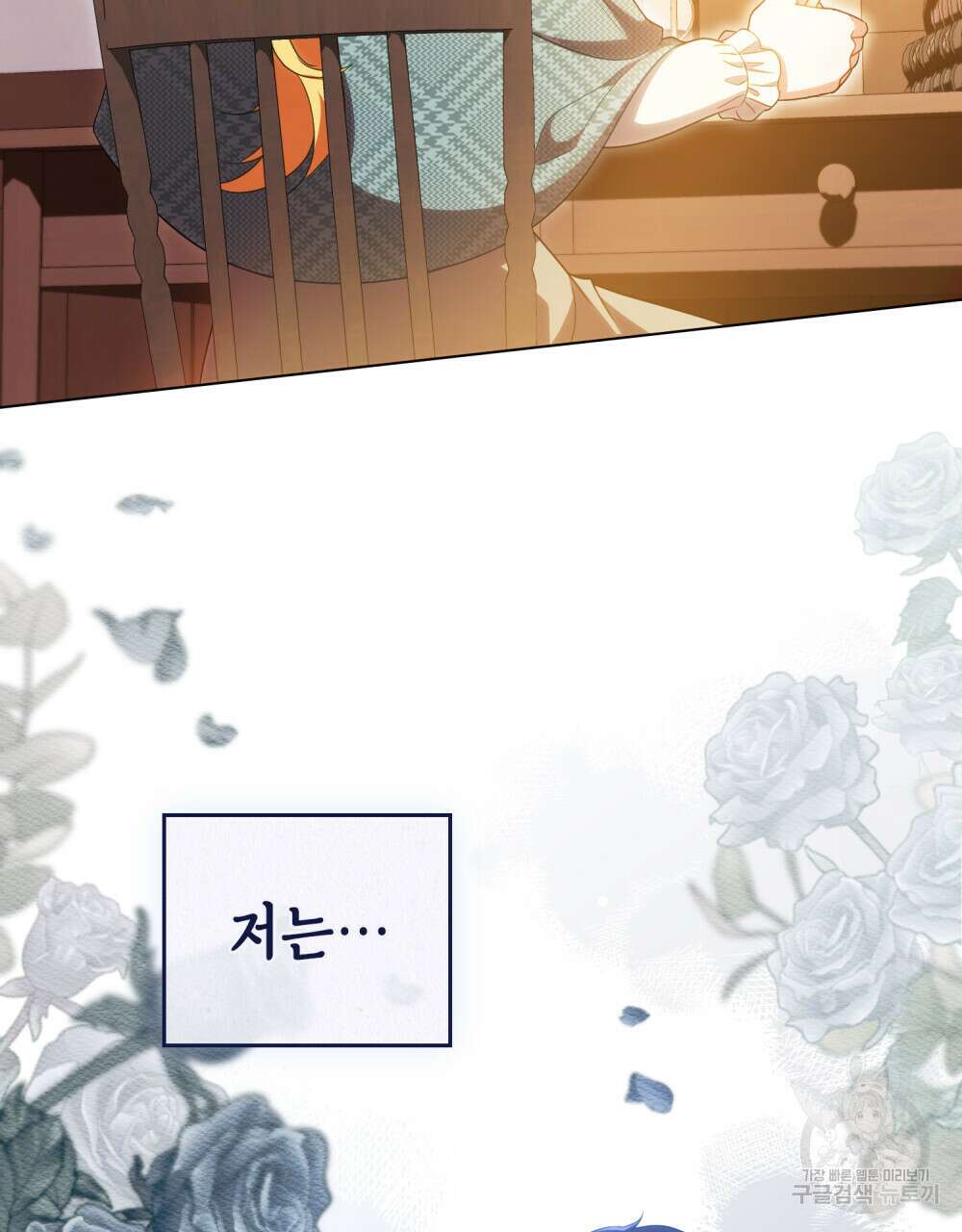 당신의 파멸에 신의 축복을 8화 9