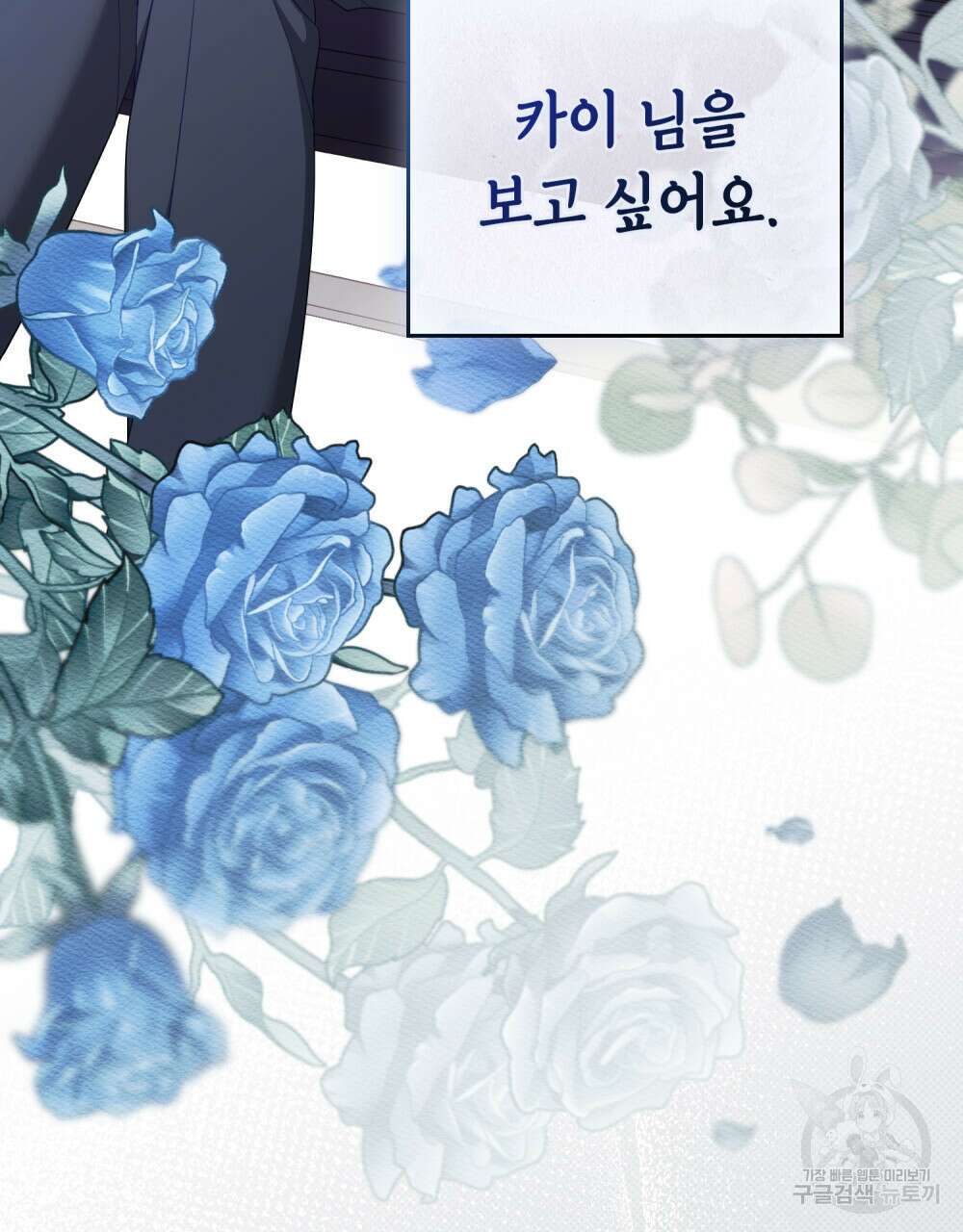 당신의 파멸에 신의 축복을 8화 11