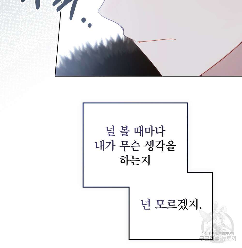 당신의 파멸에 신의 축복을 8화 14