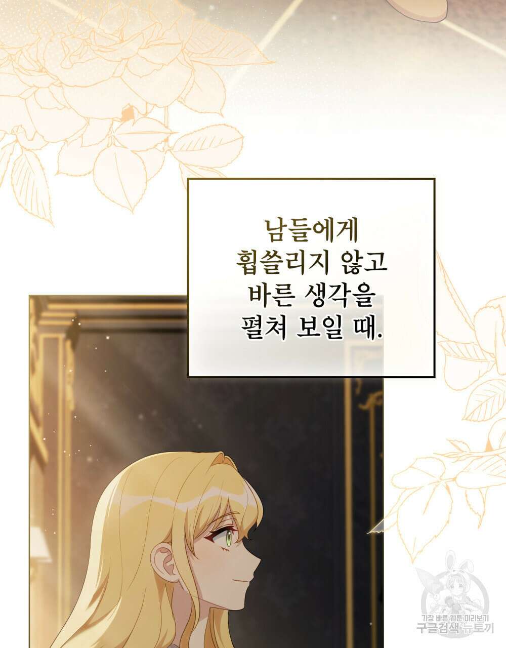 당신의 파멸에 신의 축복을 8화 18