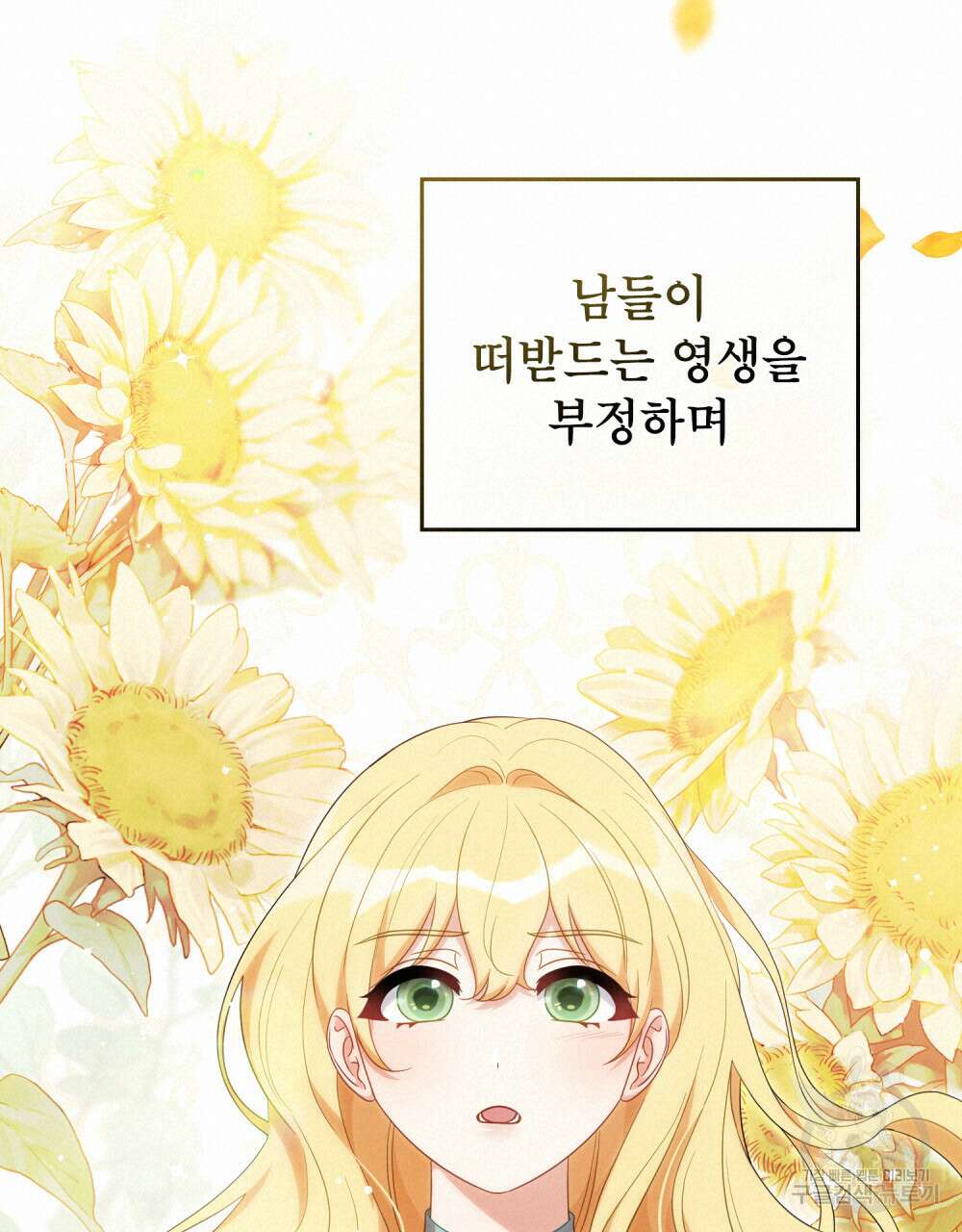당신의 파멸에 신의 축복을 8화 20