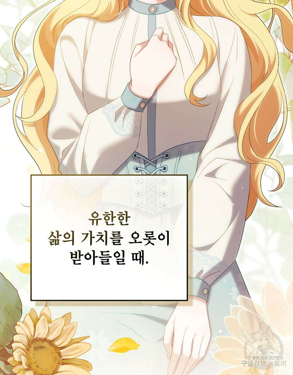 당신의 파멸에 신의 축복을 8화 21