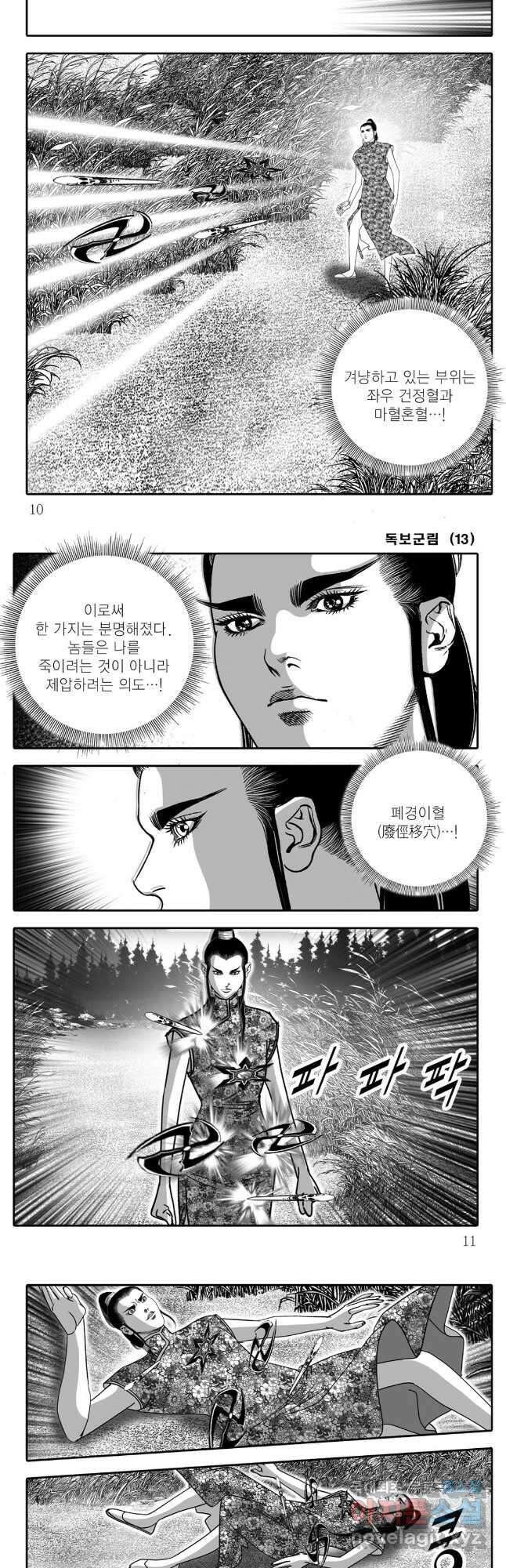 야설록 중원일검 컬렉션 독보군림 25화 3