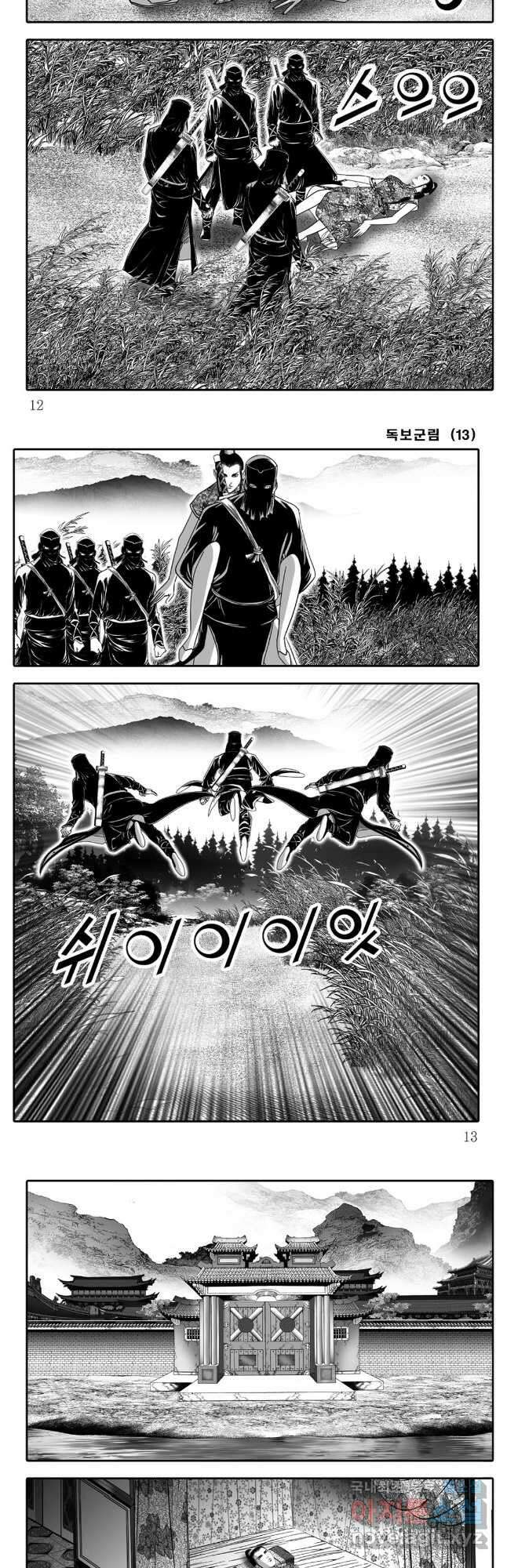 야설록 중원일검 컬렉션 독보군림 25화 4