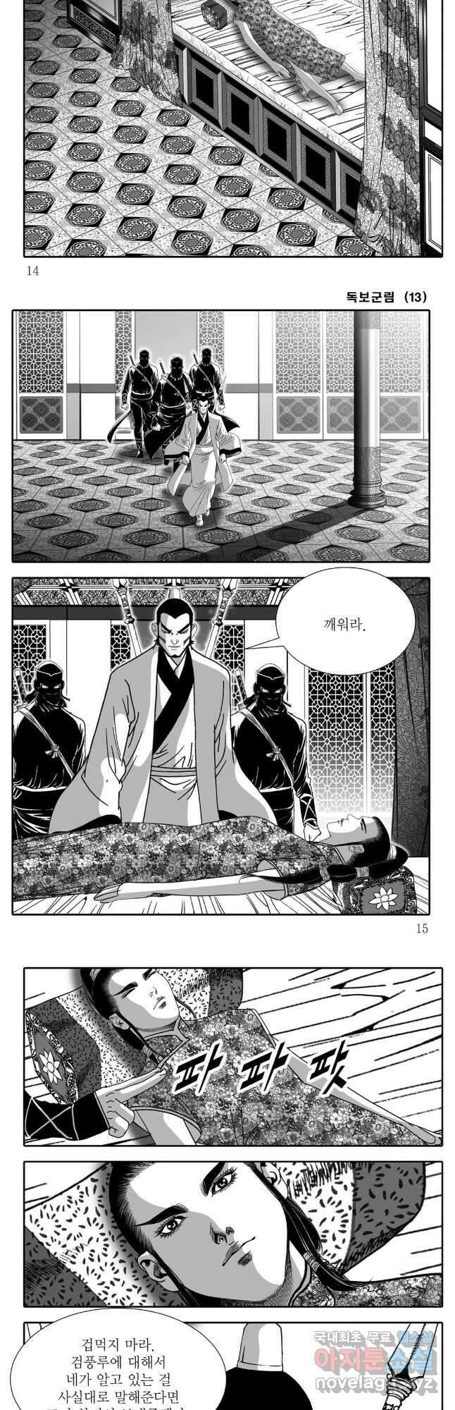 야설록 중원일검 컬렉션 독보군림 25화 5
